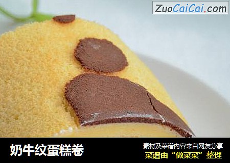 奶牛纹蛋糕卷