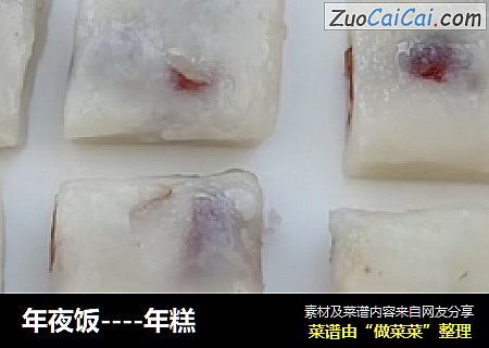 年夜饭----年糕