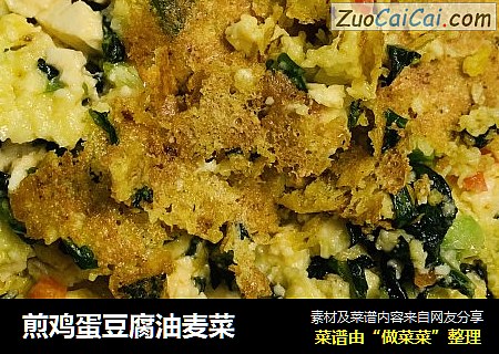 煎鸡蛋豆腐油麦菜