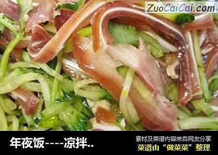 年夜饭