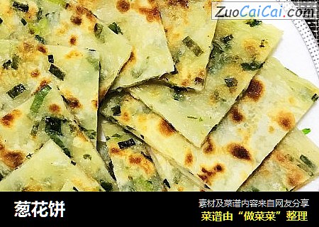 葱花饼
