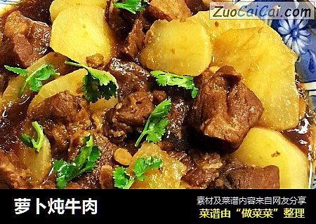 萝卜炖牛肉