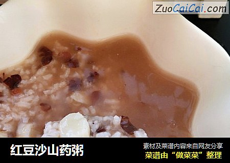 红豆沙山药粥