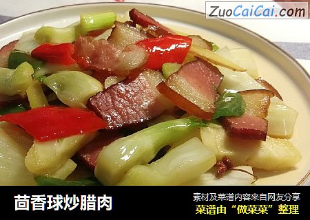 茴香球炒腊肉