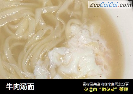 牛肉汤面