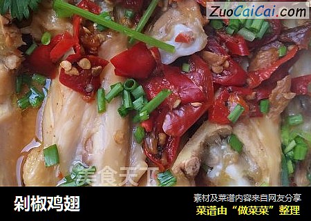 剁椒鸡翅