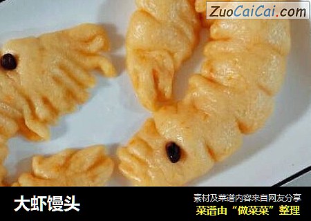 大虾馒头