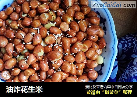 油炸花生米
