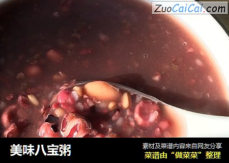 美味八宝粥