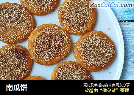南瓜饼