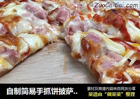 自制简易手抓饼披萨，比必胜客的还好吃哦