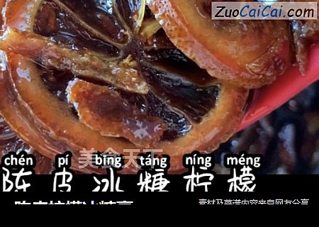 陈皮柠檬冰糖膏