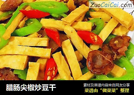 腊肠尖椒炒豆干