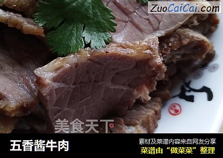 五香酱牛肉