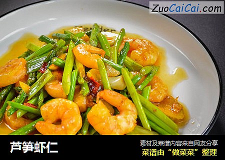 芦笋虾仁
