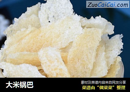 大米锅巴
