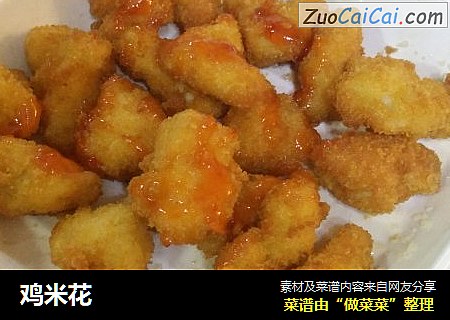 鸡米花