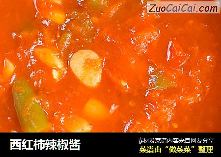西红柿辣椒酱 