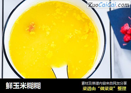 鲜玉米糊糊