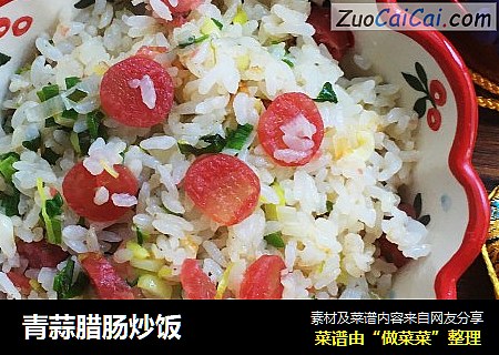 青蒜腊肠炒饭