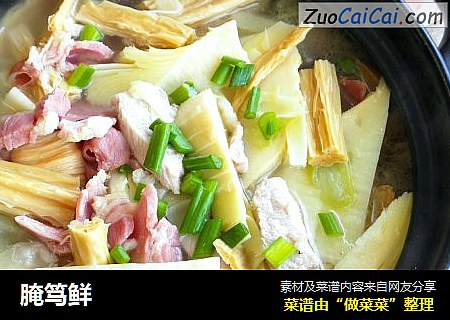 腌笃鲜