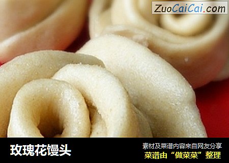 玫瑰花馒头