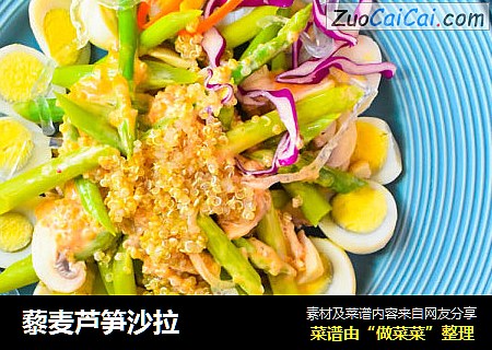 藜麦芦笋沙拉