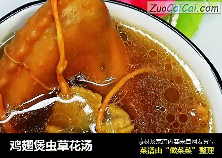 鸡翅煲虫草花汤