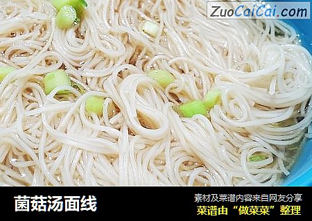 菌菇汤面线
