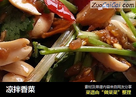 凉拌香菜