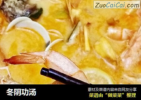 冬阴功汤