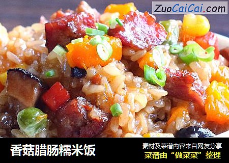 香菇腊肠糯米饭