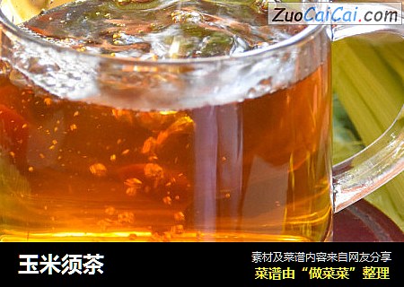 玉米须茶