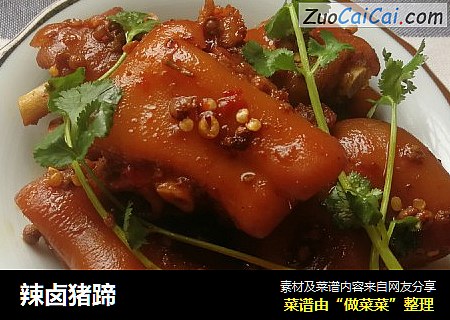 辣卤猪蹄