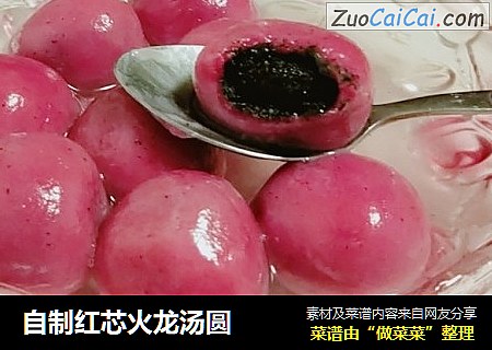 自制红芯火龙汤圆