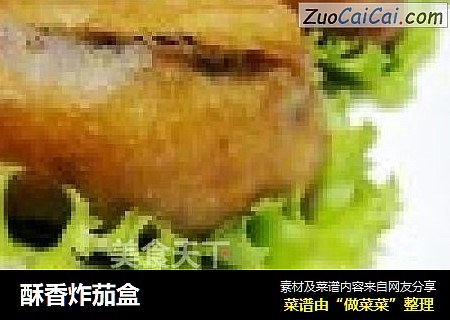 酥香炸茄盒
