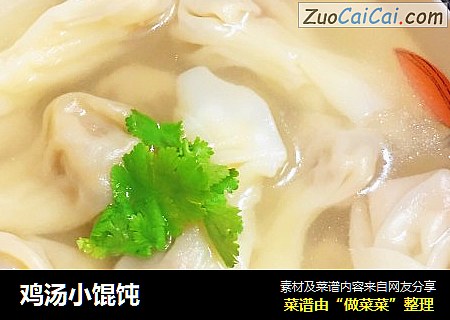鸡汤小馄饨