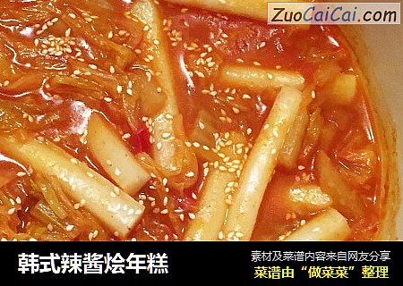 韩式辣酱烩年糕