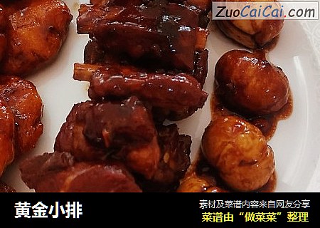 黄金小排
