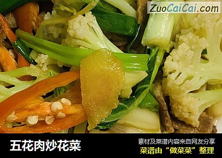 五花肉炒花菜