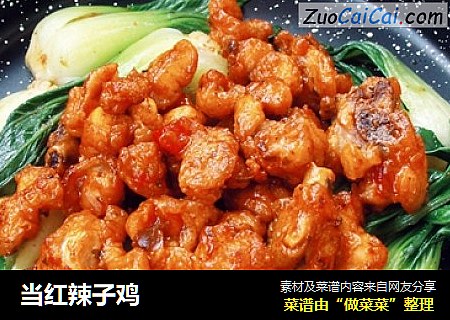 当红辣子鸡