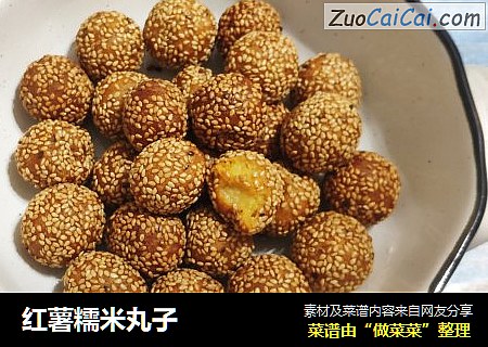 红薯糯米丸子