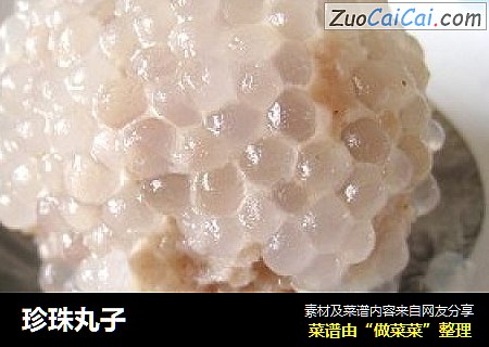 珍珠丸子