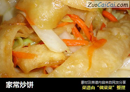 家常炒饼