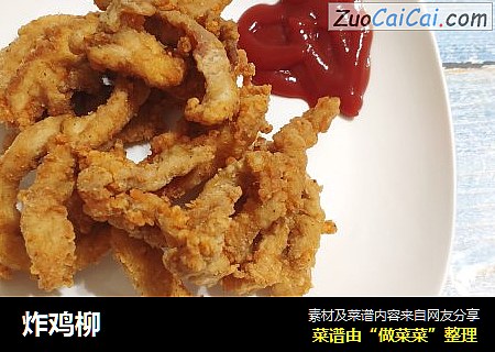 炸鸡柳