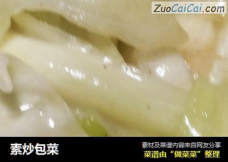 素炒包菜