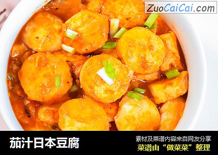 茄汁日本豆腐