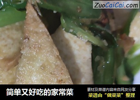 简单又好吃的家常菜