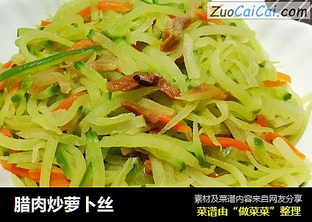 腊肉炒萝卜丝
