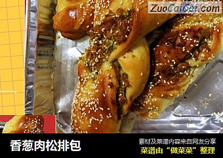 香葱肉松排包
